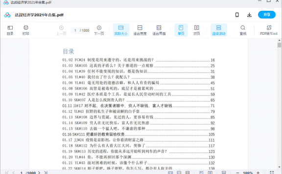 《达叔经济学2021年合集》 达叔天演论 百度云