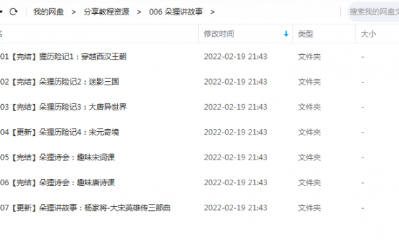 《朵狸历险记序列全集 》 朵狸讲故事 百度云