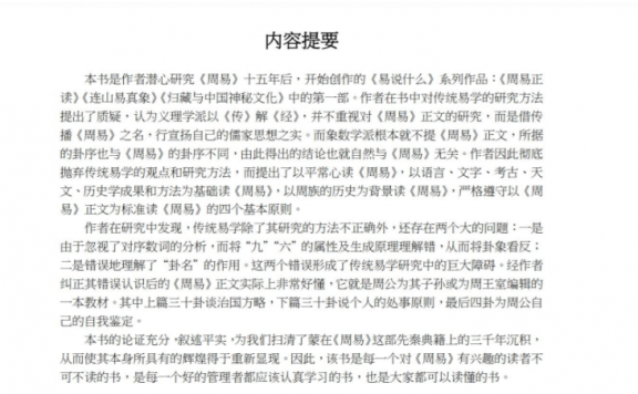 《正读周易》  苕木匠 百度云