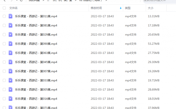 《西游记(完结)》 乐乐课堂 百度云