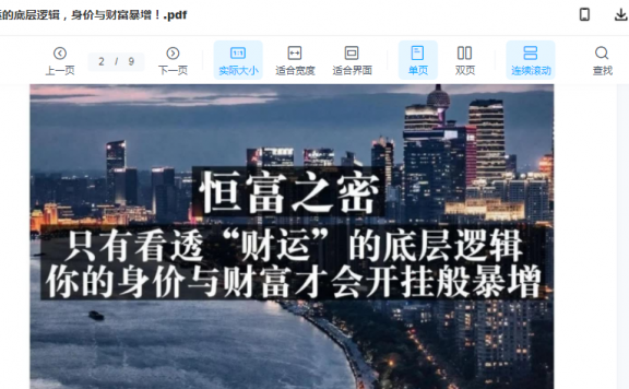 《财运的底层逻辑，身价与财富暴增！》 灏泽异谈