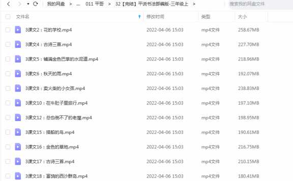 《平说书法部编版-三年级上》 平哥说  百度云