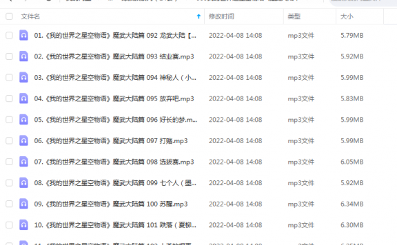 《我的世界之星空物语·魔武大陆中》 锋叔叔 百度云