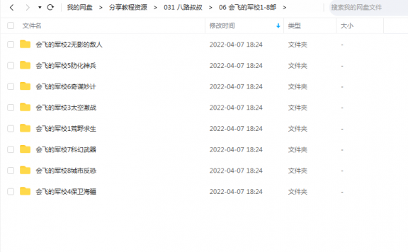《会飞的军校1-8部》 八路叔叔 百度云