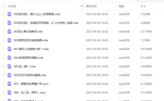《平说文学：水浒侠义传》 平哥说  百度云