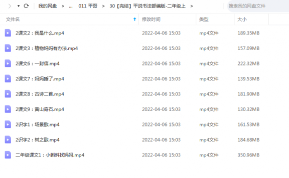 《平说书法部编版-二年级上》 平哥说  百度云