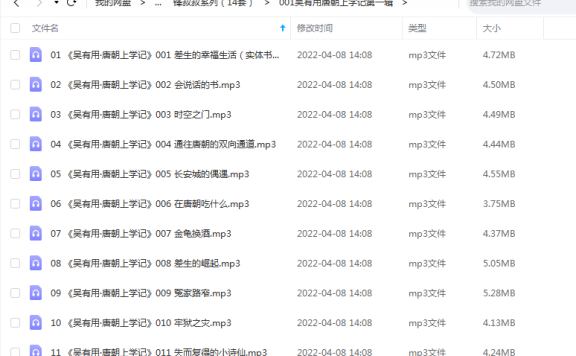 《吴有用唐朝上学记第一辑》 锋叔叔 百度云