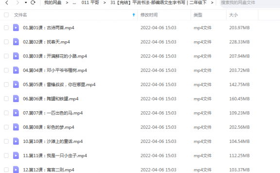 《平说书法-部编语文生字书写｜二年级下》 平哥说  百度云
