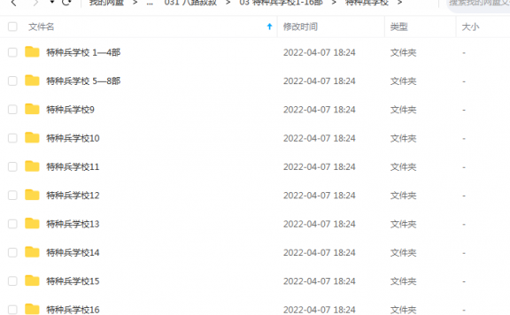 《特种兵学校1-16部》 八路叔叔 百度云