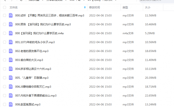 《平说两宋》 平哥说  百度云