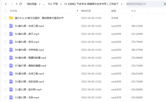 《平说书法-部编语文生字书写｜三年级下》 平哥说  百度云