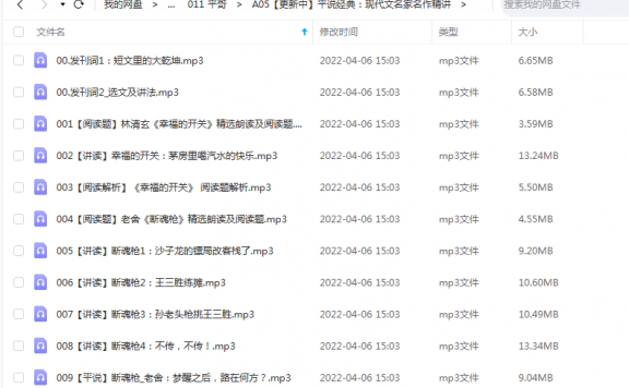 《平说经典：现代文名家名作精讲》 平哥说  百度云