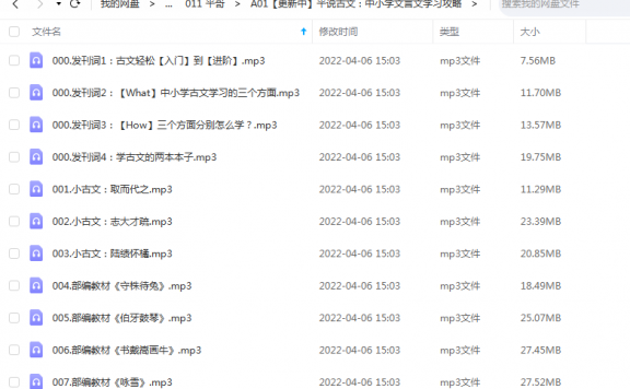 《平说古文：中小学文言文学习攻略》 平哥说  百度云
