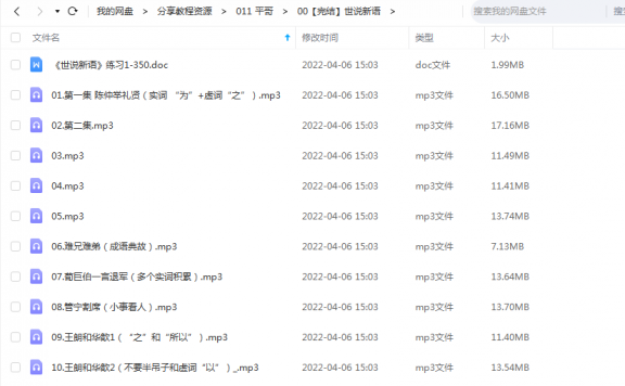 《世说新语》 平哥说  百度云