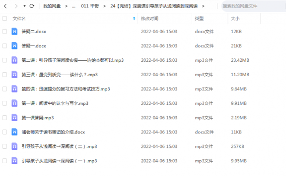 《深度课引导孩子从浅阅读到深阅读》 平哥说  百度云