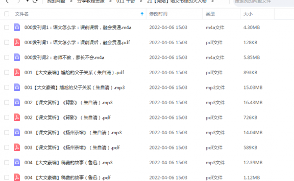 《语文书里的大人物》 平哥说  百度云