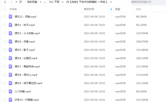 《平说书法-部编语文生字书写|一年级下》 平哥说  百度云