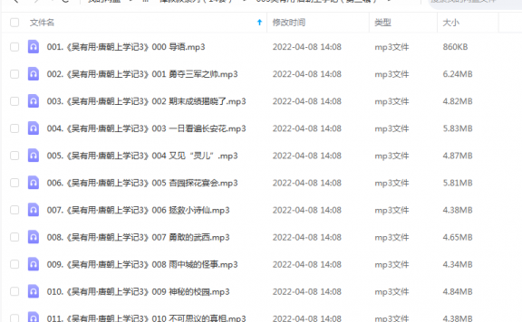 《吴有用·唐朝上学记(第三辑)》 锋叔叔 百度云