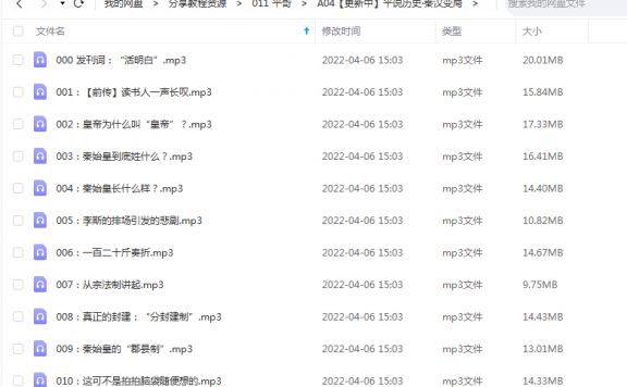 《平说历史·秦汉变局》 平哥说  百度云