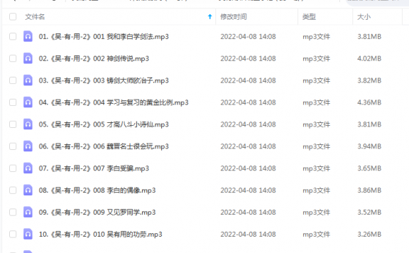 《吴有用·唐朝上学记(第二辑)》 锋叔叔 百度云