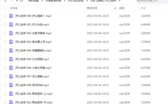 《济公全传》 恐龙叔叔讲故事 百度云