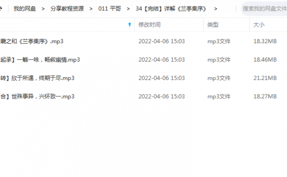 《详解《兰亭集序》》 平哥说  百度云