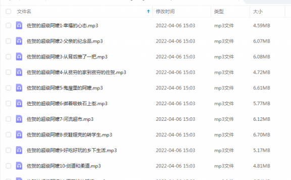 《芝麻评书：佐贺的超级阿嬷》 平哥说  百度云
