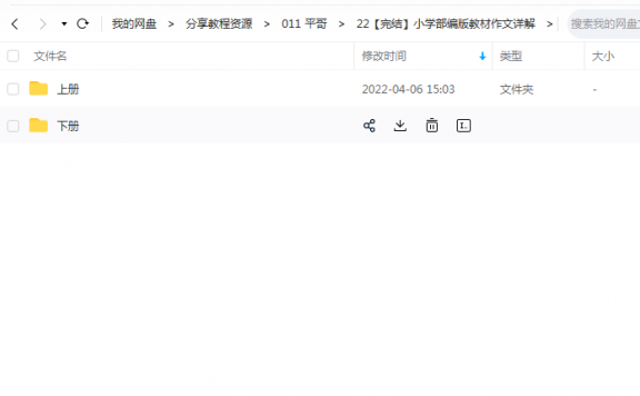 《小学部编版教材作文详解》 平哥说  百度云