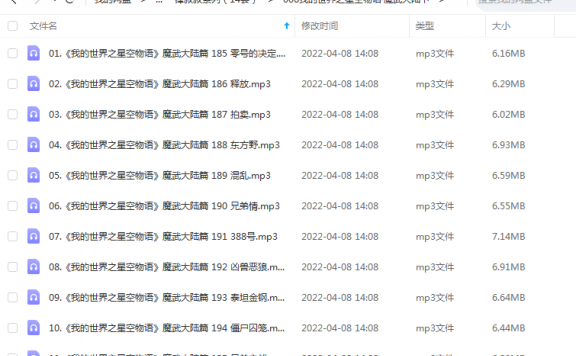 《我的世界之星空物语·魔武大陆下》 锋叔叔 百度云