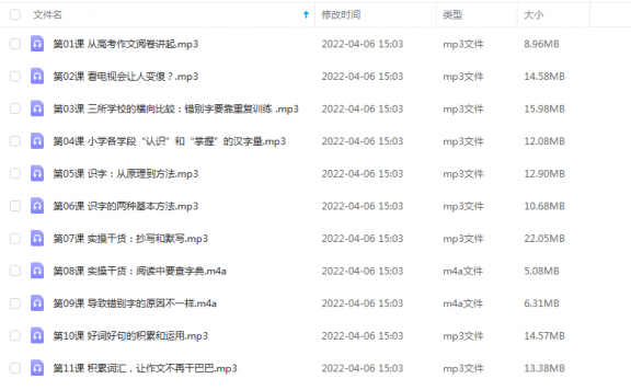 《中小学语文学习方法》 平哥说  百度云