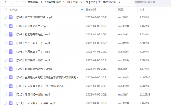 《才子都会对对联》 平哥说  百度云