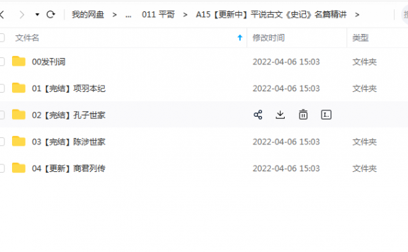 《平说古文《史记》名篇精讲》 平哥说  百度云
