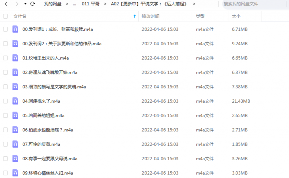 《平说文学：《远大前程》》 平哥说  百度云