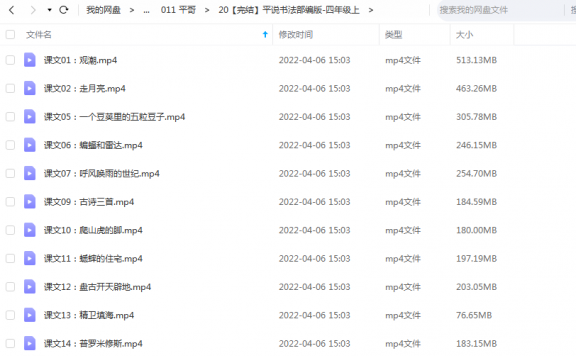 《平说书法部编版-四年级上》 平哥说  百度云