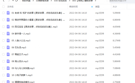 《睡前故事》 恐龙叔叔讲故事 百度云