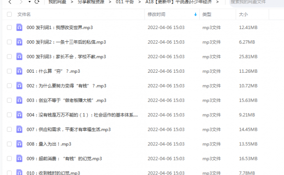 《平说通识·少年经济》 平哥说  百度云