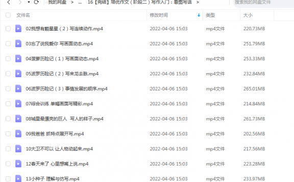 《培优作文（阶段二）写作入门：看图写话》 平哥说  百度云