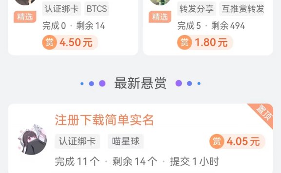 互推赏APP(新平台  奖励高 任务多)