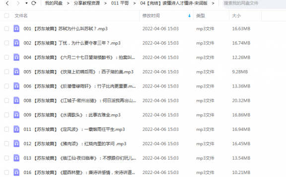 《读懂诗人才懂诗-宋词版》 平哥说  百度云