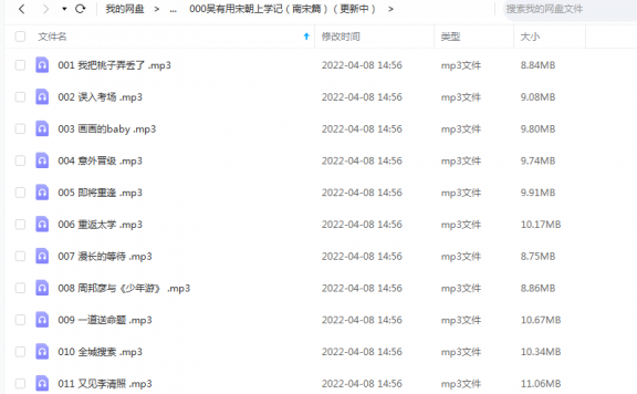 《吴有用宋朝上学记(南宋篇)》 锋叔叔 百度云