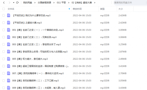 《盛世大唐》 平哥说 百度云