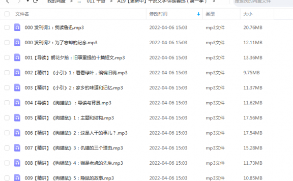 《平说文学·讲读鲁迅（第一季）》 平哥说  百度云