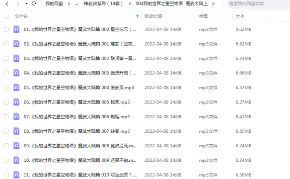 《我的世界之星空物语·魔武大陆上》 锋叔叔 百度云