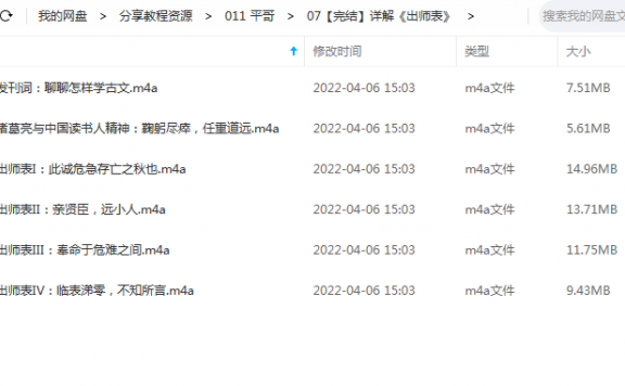 《详解《出师表》》 平哥说  百度云