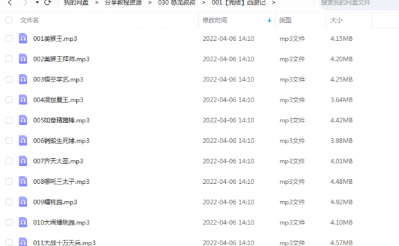 《西游记》 恐龙叔叔讲故事 百度云