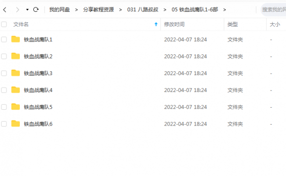 《铁血战鹰队1-6部》 八路叔叔 百度云