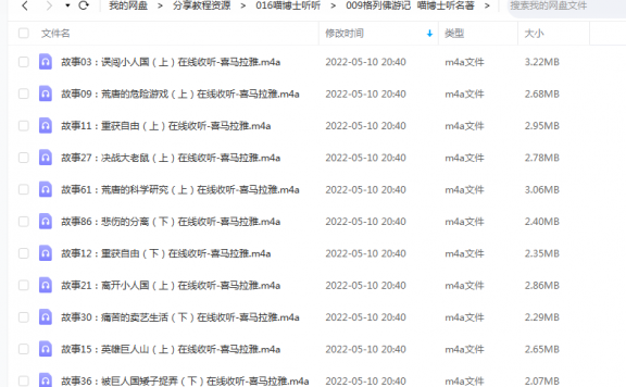 《格列佛游记》 喵博士听听 百度云