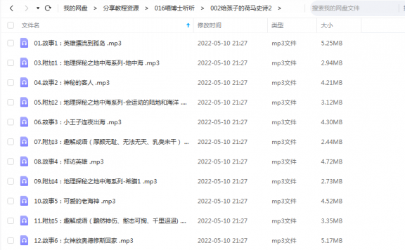 《给孩子的荷马史诗2》 喵博士听听 百度云