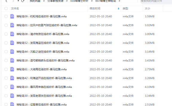 《神秘岛》 喵博士听听 百度云
