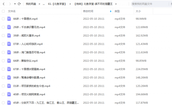 《读不尽的楚霸王》 北鱼学堂 张兴东  百度云